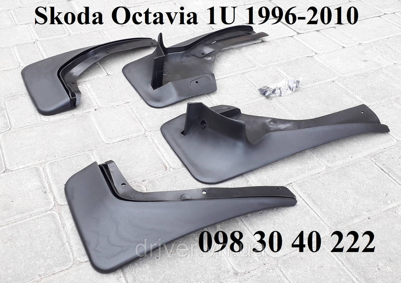 Бризковики Skoda Octavia Tour А4 (1998-2012) VAG оригінал, весь комплект 4шт