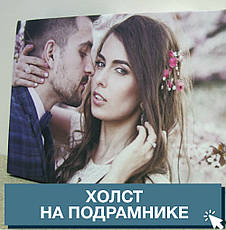 Друк на полотні з натяжкою на підрамник, фото 3
