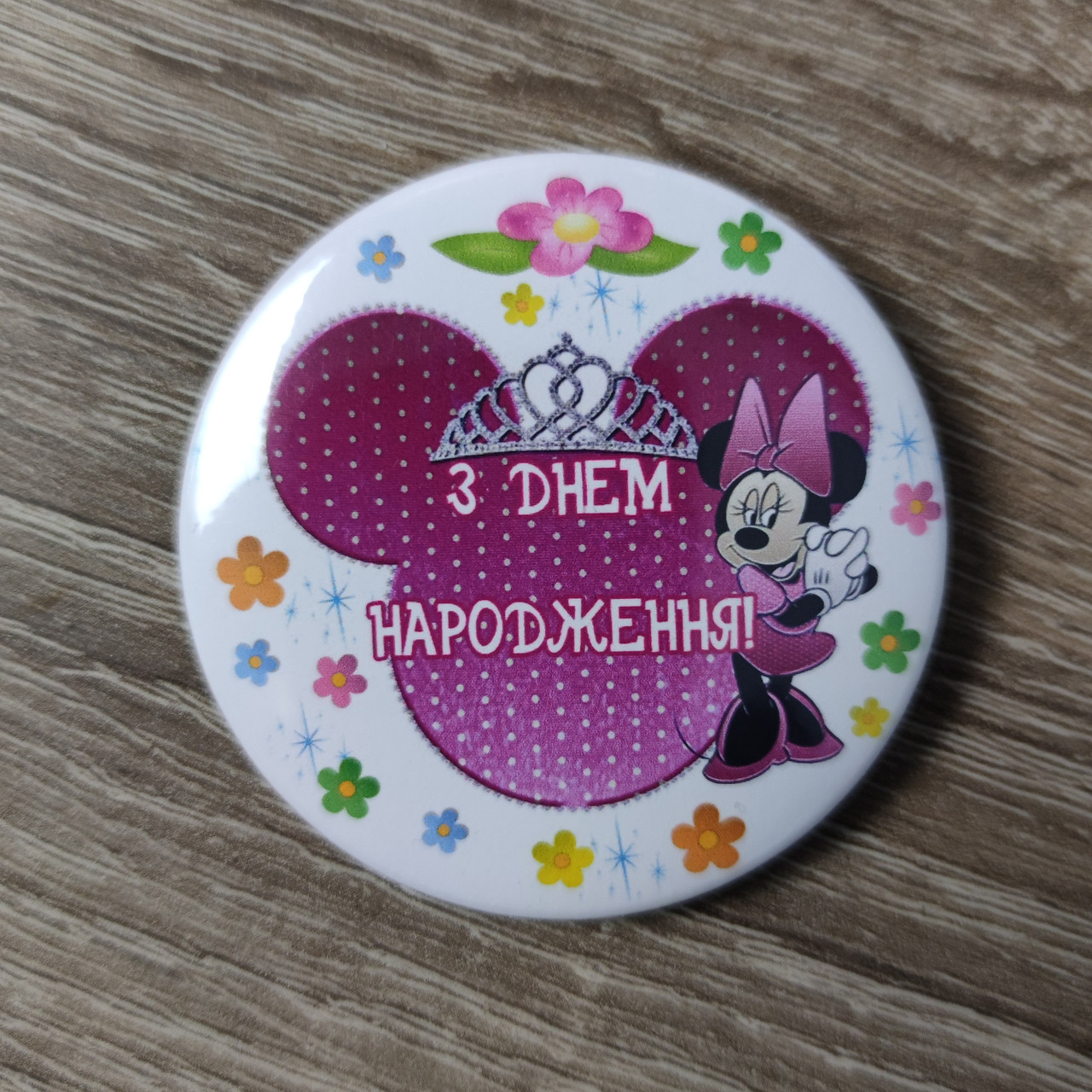 Значок З днем народження Міні Маус