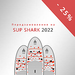 Передзамовлення на дошки SHARK 2022 розпочато!