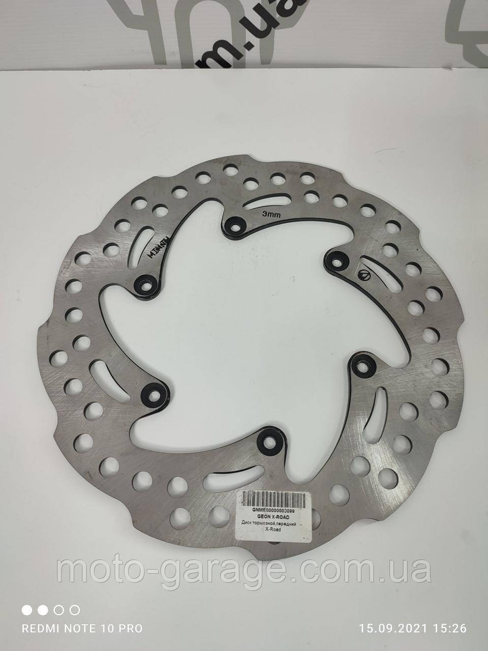 Гальмівний диск GEON X-Road 250,Shineray XY 250GY-6B,GEON Dakar 250,TwinCam, Передній