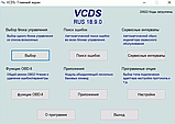 Діагностичний адаптер дядя Вася діагност VCDS 18.9 VAG COM, фото 4