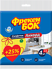 Серветки для прибирання, целюлозні, дрібнопористі 4+1 шт Акорд (35 шт./ясть) ФРЕКЕН БОК