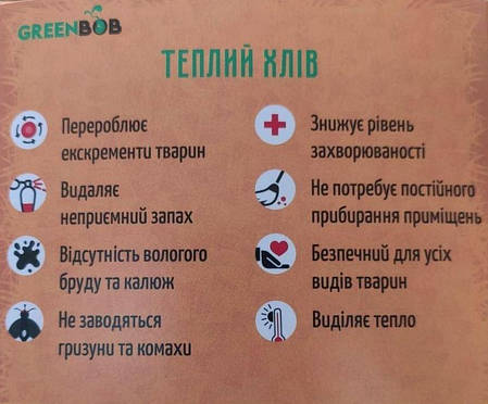 ТЕПЛИЙ ХЛІВ ферментаційна підстилка для Свиней, Баранів та Кіз, 100 г, фото 3