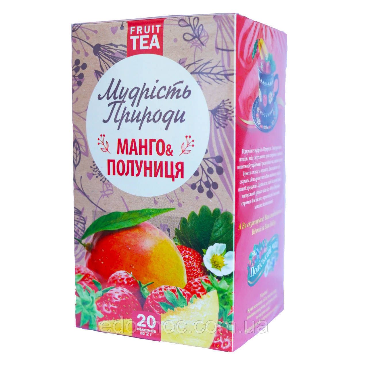 Фіточай Манго і Полуниця, Мудрість природи
