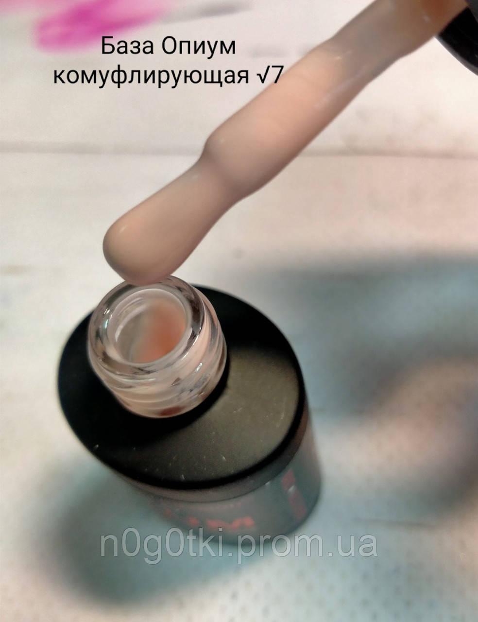 Камуфлюється каучукова база French Rubber Base OPIUM 8ml №7