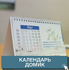 Друк календар будиночок, фото 3
