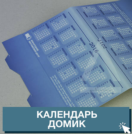 Друк календар будиночок, фото 2