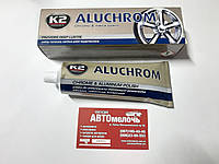 Полироль хромированных и алюминиевых деталей (Aluchrom) 120 ml пр-во К2