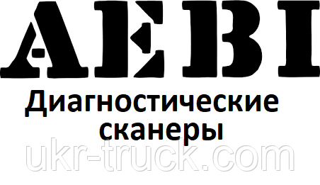 Діагностичні сканери для Aebi, фото 1