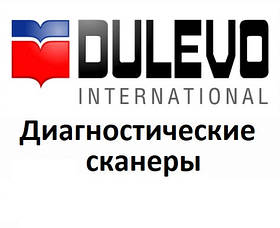 Діагностичні сканери для Dulevo