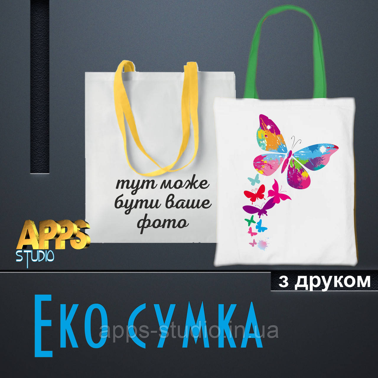 Еко сумки, шоппери