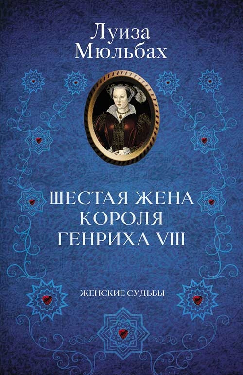 Шестирічна дружина короля Едуарда VIII Луїза Мюльбах
