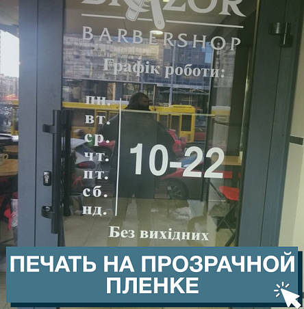 Друк наклейок на прозорій плівці, фото 2