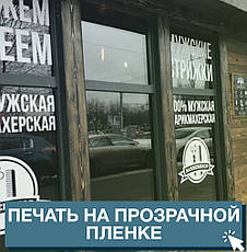Друк наклейок на прозорій плівці, фото 2