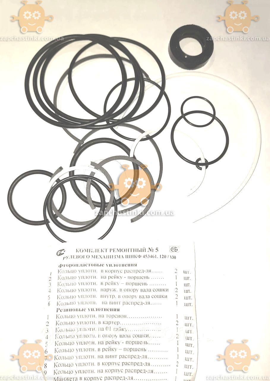 Ремкомплект Рулевого Механизма ГАЗЕЛЬ, СОБОЛЬ, РУТА с Гидроусилителем ...