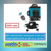 4D линейный лазерный нивелир KRAISSMANN 16 4D-LLA 30 RB Профессиональная линия