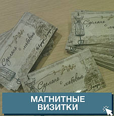 Магнітні візитки, фото 2