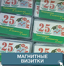 Магнітні візитки, фото 3