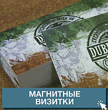 Магнітні візитки, фото 2