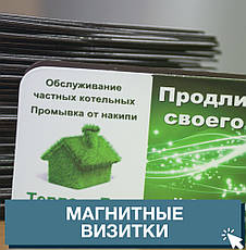 Магнітні візитки, фото 3