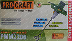 Міксер будівельний Procraft РММ 2200 (двохшвидкісний)