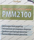 Міксер Procraft РММ 2100, фото 2