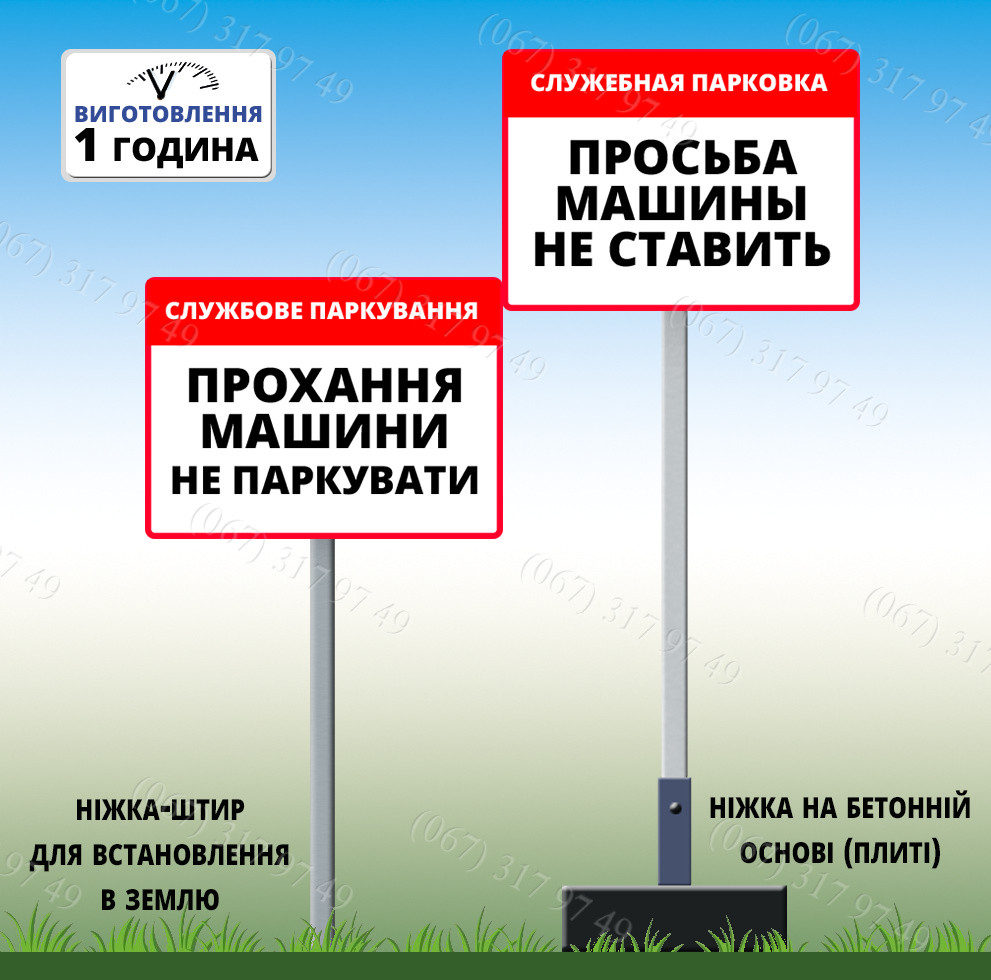 Знак Табличка метал службове паркування Просьба машини не паркувати на ніжці тримача з бетонною плитою