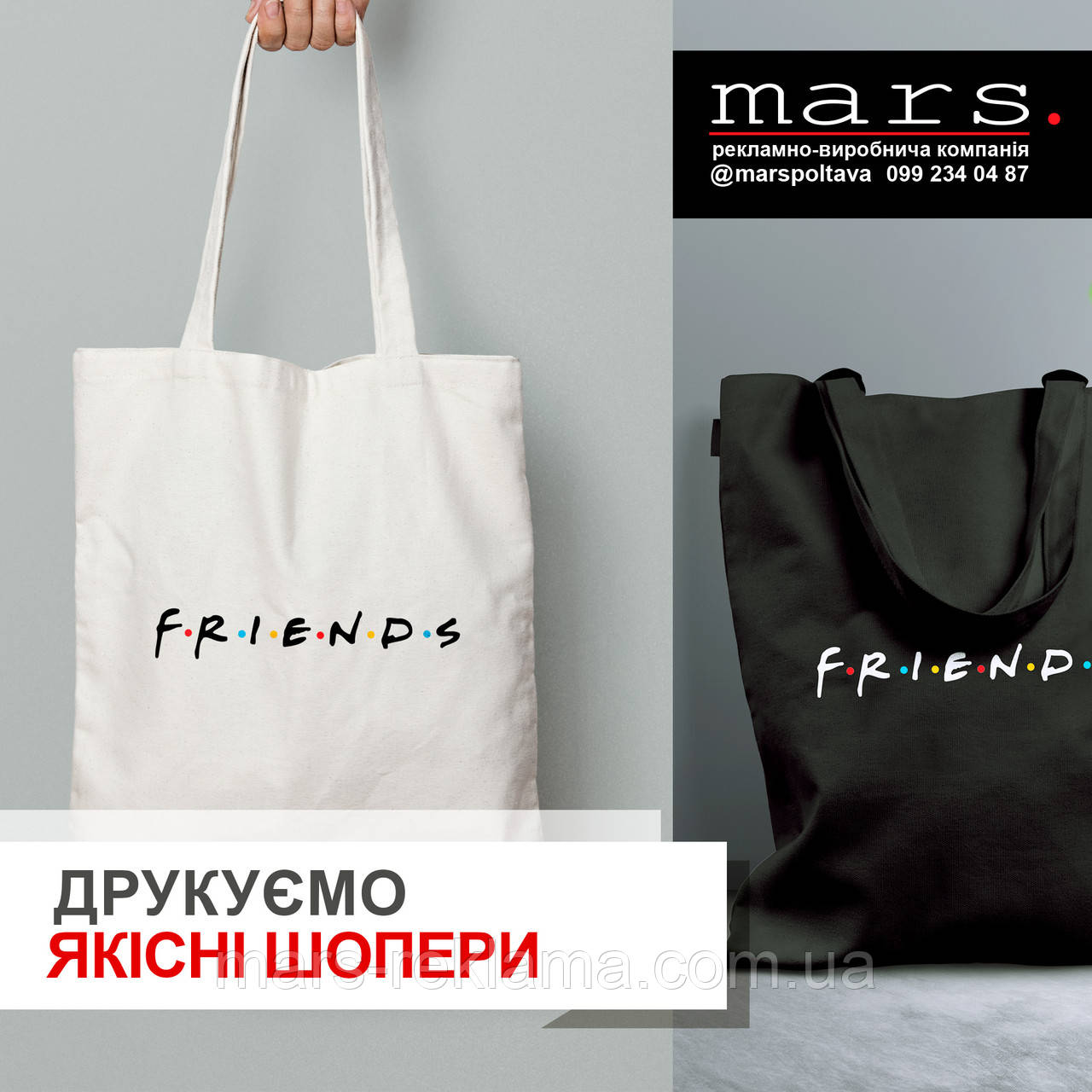 Еко-сумка шопер з принтом серіал Friends Друзі. бавовна 100%.