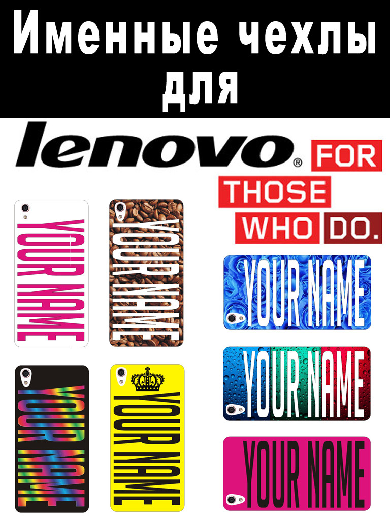 Іменний чохол для Lenovo A670t