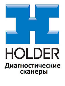 Діагностичні сканери для Holder