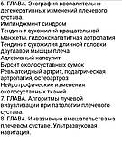 Сенча А. Н., Бєляєв Д. В. Ультразвукова діагностика. Плечовий суглоб., фото 4