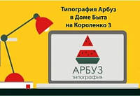 Друкарня: адреси, телефони