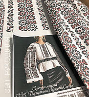 Заготовка для вишивки Сорочка жіноча Борщівський Родинний Спадок (Світ Рукоділля)