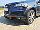 Сплітер накладка на передній бампер Audi Q7 2009-2015 г.в. під бампер S-Line, фото 3