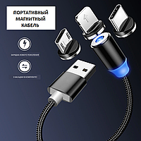 Магнитный USB кабель для зарядки телефона 3 в 1 с поворотом на 360° и LED подсветкой