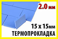 Термопрокладка 3K320-2015 2.0мм 1 шт висікання 15х15мм синя термоінтерфейс для ноутбука