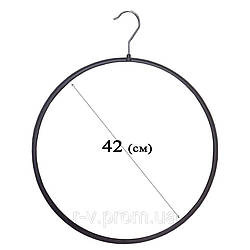 Вішалка "коло" для нижньої білизни чорна з металевим гачком 42 (см)