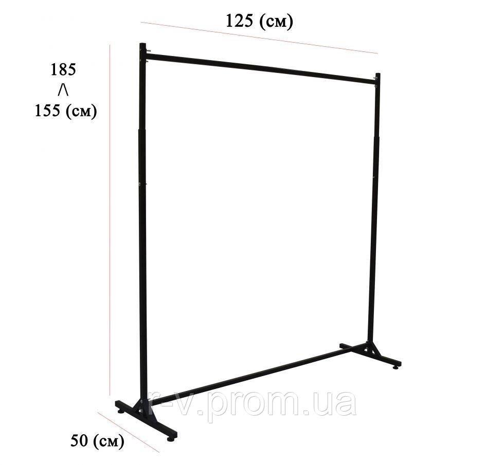 Стійка для одягу регульована чорна 125 (см)