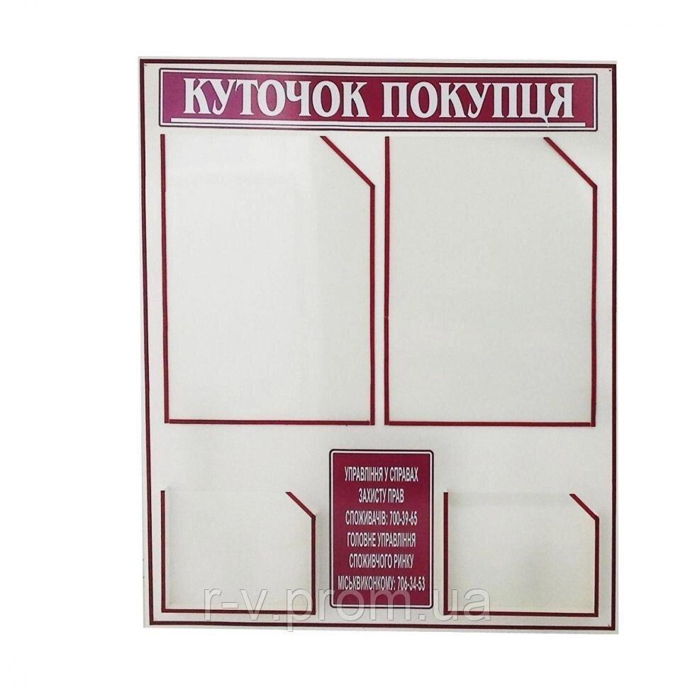 Куточок покупця 60 х 50 (см), фото 1