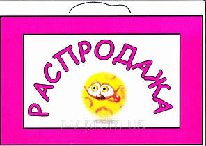 Табличка "Розпродаж" з сонцем 30х20 (см)