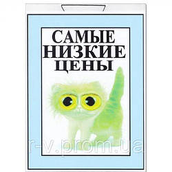 Табличка "найнижчі ціни" 30х20см
