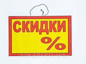 Табличка "Знижки %" 30х20см