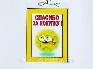 Табличка "Спасибі за покупку" 30х20см