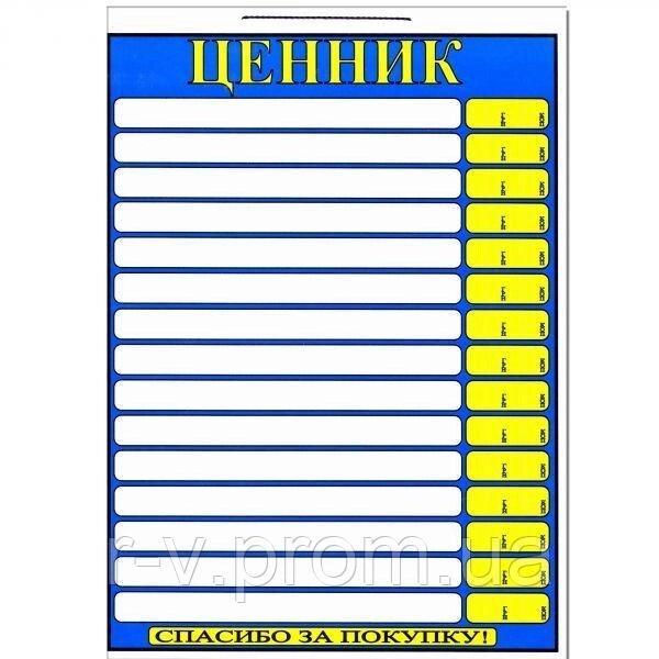 Табличка "Цінник" синя 20х15см
