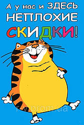 Пластикова Табличка "Непогані знижки" 30*20 (см)