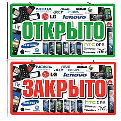 Пластикова Табличка "Відкрито/Закрито" (Телефони) 23*12 (см)