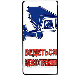 Наклейка "Ведеться відеоспостереження" 20*10 (см)