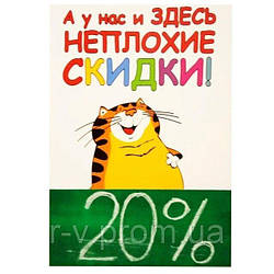 Табличка крейдяна "А у нас і тут непогані знижки" 35*24 (см)