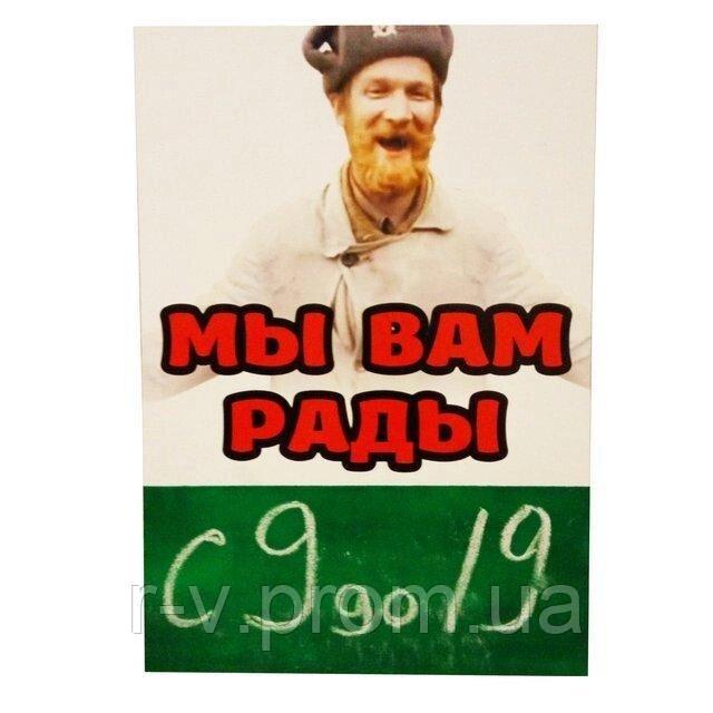 Табличка крейдяна "Ми раді Вам" 35*24 (см), фото 1